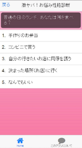 激ヤバ!お悩み性格診断