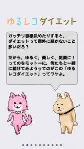 ゆるレコダイエット