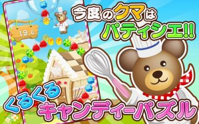 クマのスイーツパズル！