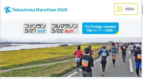 四国最大規模のフルマラソン「とくしまマラソン2020」